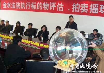 金水法院采用搖珠方式確定評(píng)估拍賣(mài)業(yè)務(wù)，推進(jìn)司法拍賣(mài)公正透明